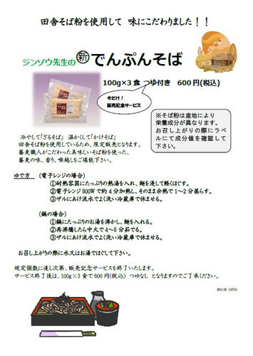 新でんぷん蕎麦