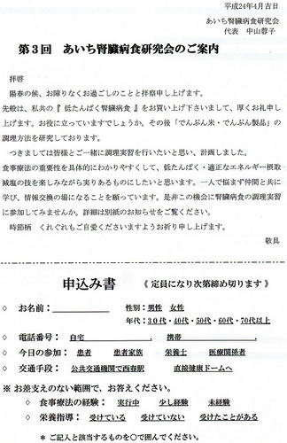 あいち腎臓病食研究会