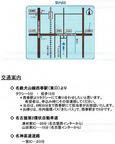 あいち腎臓病食研究会