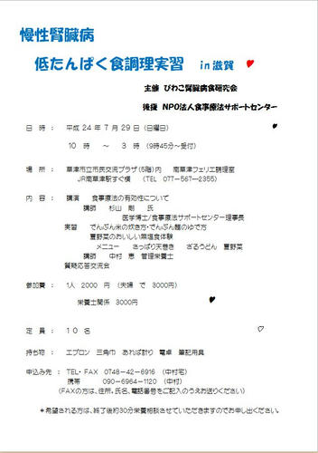 低たんぱく食調理実習