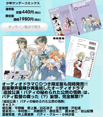 チルドレンたちの文化祭は、まんが本編だけでは終わっていなかった…! 「可憐ガイズ」3人の出演による、女子の夢（パティの腐った妄想全開）が詰まった演劇録り下ろしオーディオドラマＣＤ『追加公演! パティの秘められた公然の情熱』をバンドル。超豪華声優陣「平野綾、戸松遙、白石涼子、中村悠一、遊佐浩二、谷山紀章、井上麻里奈、小林沙苗」が再び集結して収録した掛け合いトークは爆笑必至！！脚本はテレビシリーズ、OVAを手がけた猪爪慎一。原作・椎名先生の（ややわがままな！）オーダーに応えた決定版。椎名先生描き下ろしイラストのボックス入り。 ドラマ本編以外にも、「オーディオドラマ版さぷりめんと」も収録！　男性キャラ3人が、なぜかお茶してる一幕は、ぜひファンの皆様にお聞き頂きたい出来映えです！