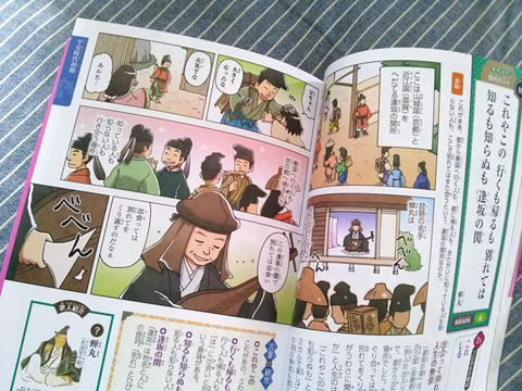 小学生おもしろ学習シリーズ まんが 百人一首大辞典 桐乃葉書房的雑記帳