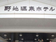 onsen4.jpg