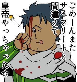 地獄のミサワ風