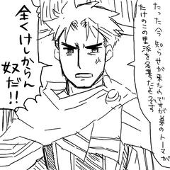 きのこ派の兄上