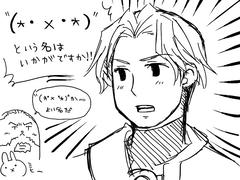騎士団の名前