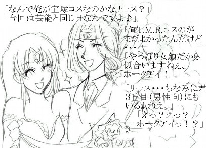 ホークの髪に斜線入れるの忘れた・・・