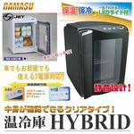 車の中でも使える2電源♪温冷庫20Lタイプ。(Libra Mark)