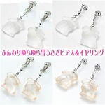 ビンテージスワロフスキー!KISARAGI(キサラギ) ふんわりゆらゆら 雪うさぎピアス&イヤリング。Libra Mark Jewelry