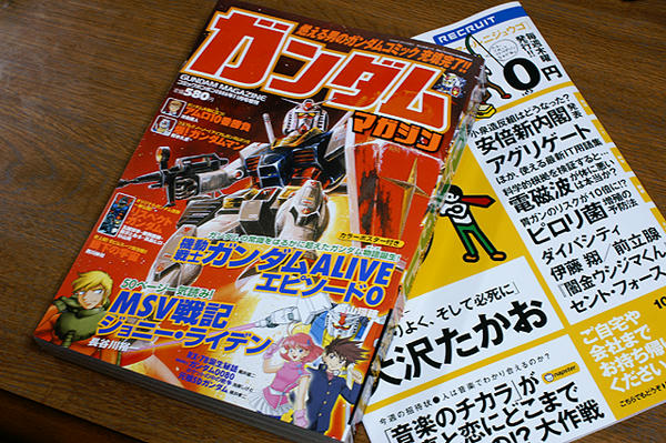 ガンダムマガジン