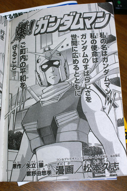 ガンダムマン