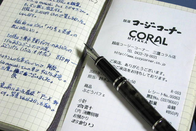 モレスキンにお小遣い帳をどうぞ