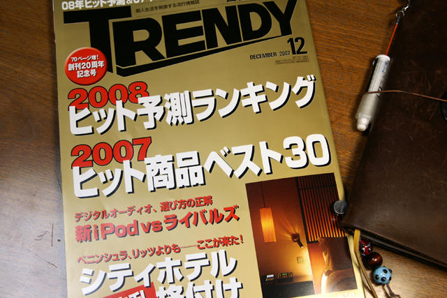 日経トレンディ12月号