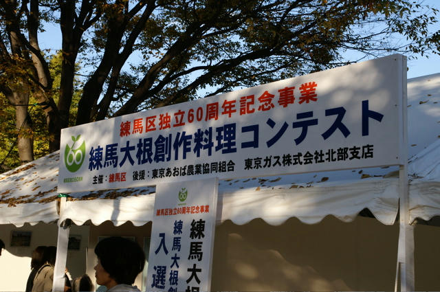 練馬大根5