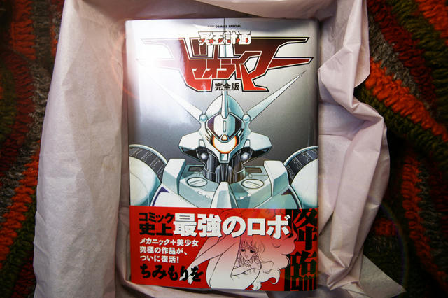 復活! ゼオライマー!
