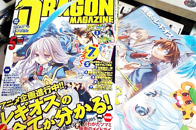 ドラゴンマガジン2008年5月号