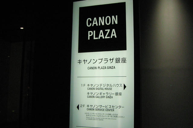 キヤノンプラザ銀座