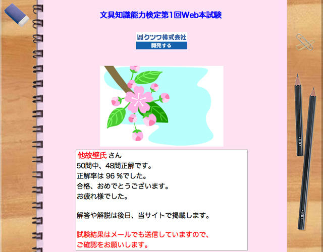 文具検定結果