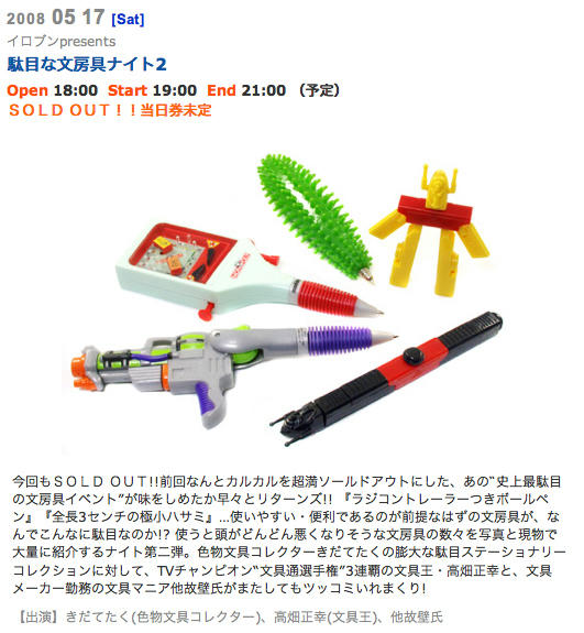 SOLD OUTふたたび