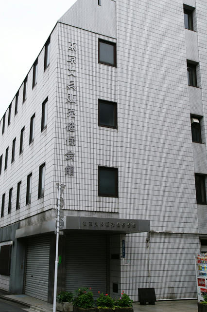 文具資料館