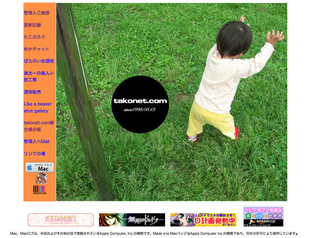 takonet.com10周年
