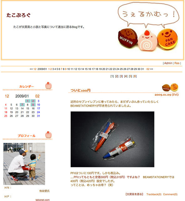 2009年はこのテンプレートで