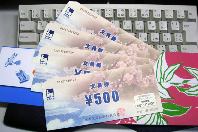 文具券で何買うの?