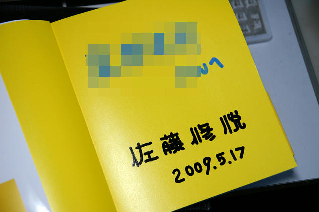 佐藤修悦さんサイン会５