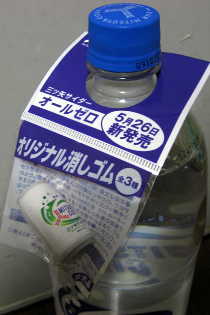 三ツ矢サイダー消しゴム2