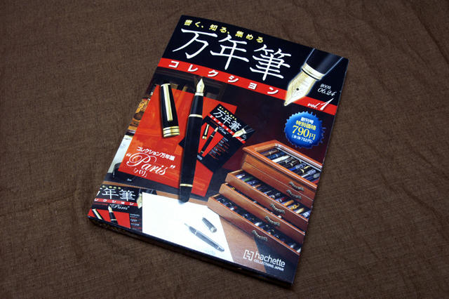 驚異の万年筆ふろく雑誌1