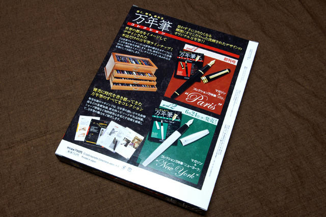 驚異の万年筆ふろく雑誌３