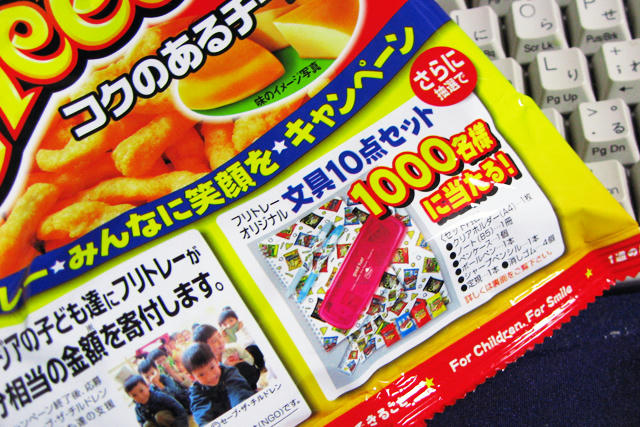 フリトレーオリジナル文具10点セット