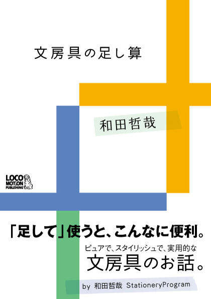 文房具の足し算