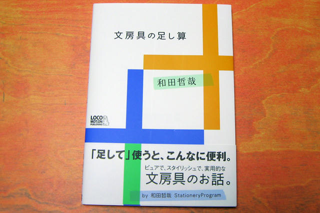 和田さんの御本飛来