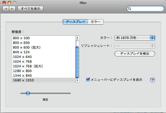 10.5.8の最低輝度問題