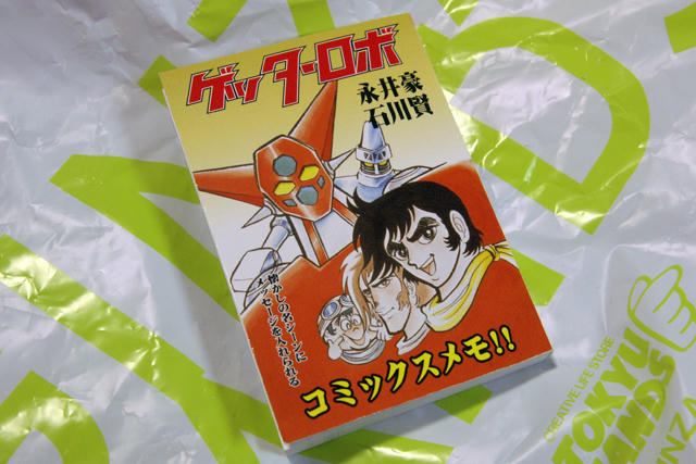 ゲッターで来たか！