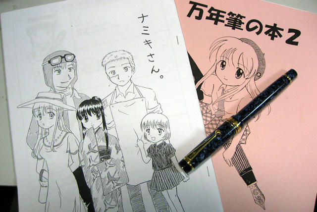 冬に手に入れた夏の新刊