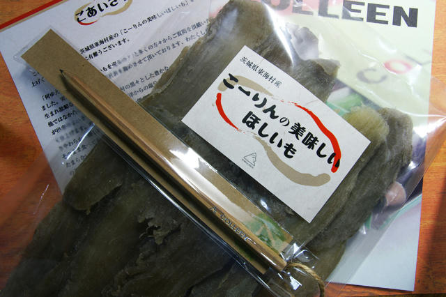 こ〜りんのおいしいほしいも