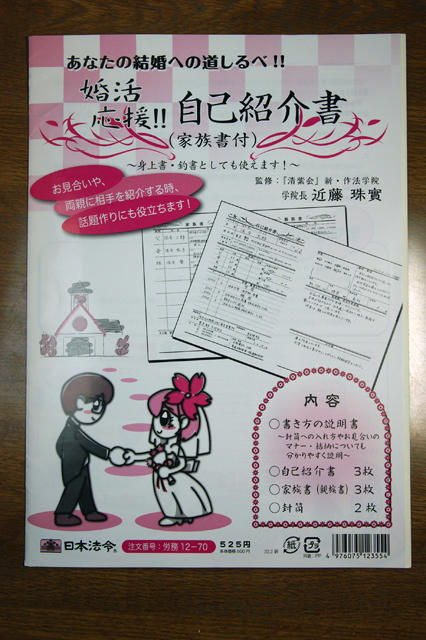 婚活応援!! 自己紹介書1