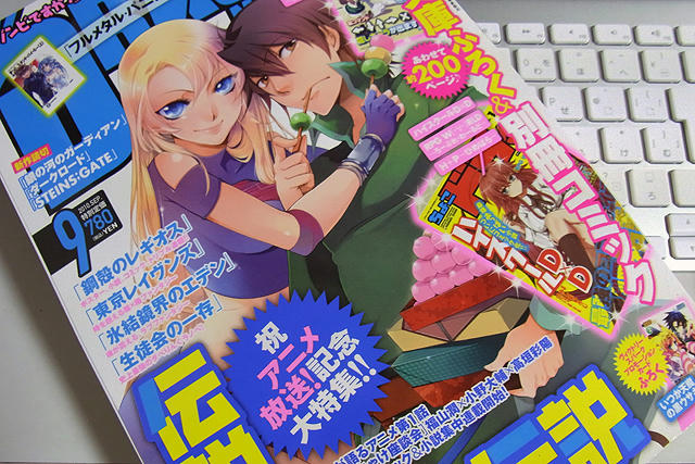 ドラマガ飛来