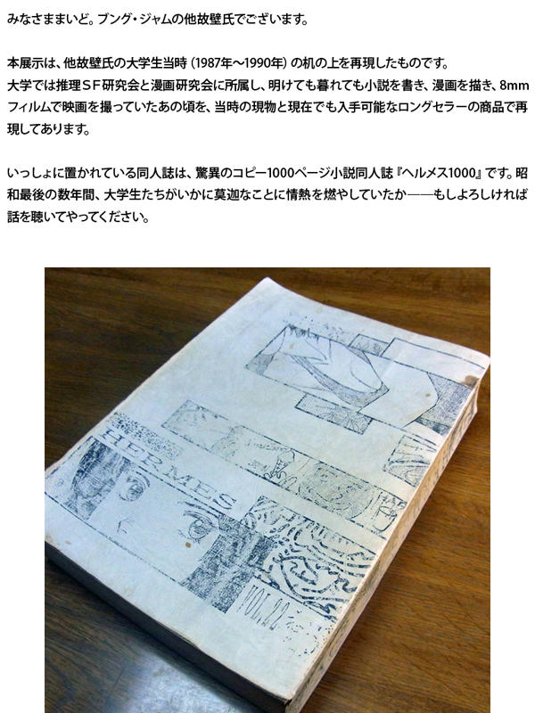 みちくさ市文具展報告３