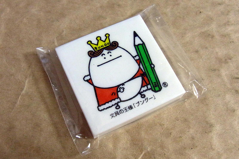 さらば文具券