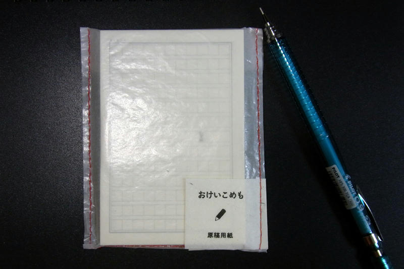 古川紙工の「おけいこめも」1