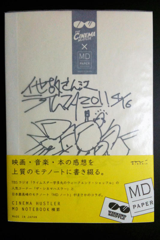 土曜日は文房具三昧４