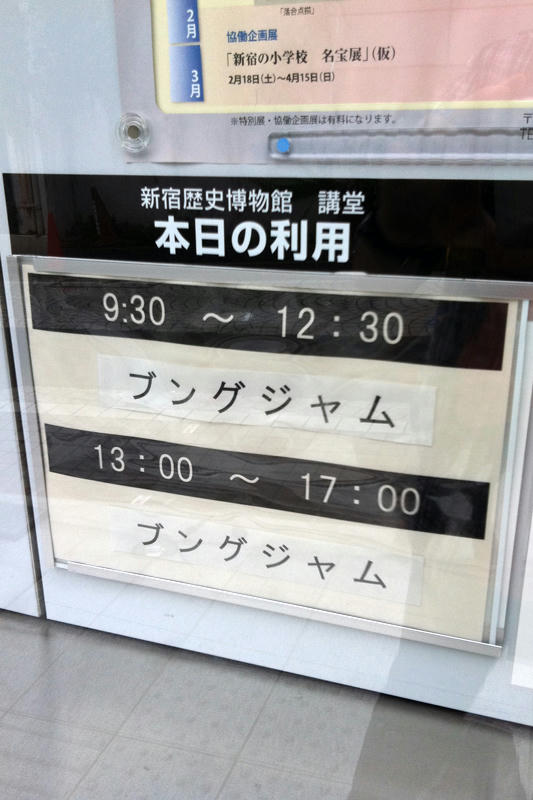 シンジュク・ブング・ジャム5