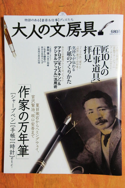 大人の文房具