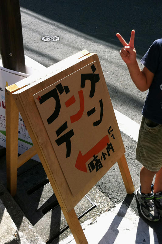 みちくさ市ブングテン4_1