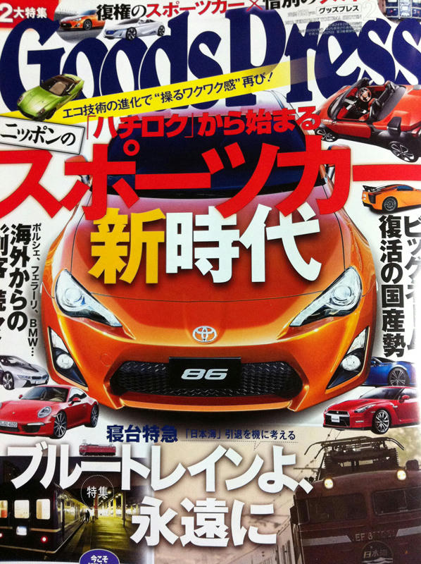 GoodsPress2012年2月号