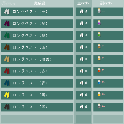 ロングベストの合成リスト