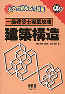 構造